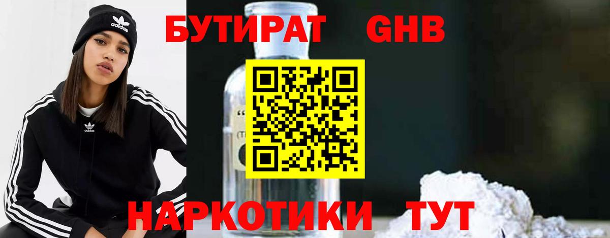 Саратов  БУТИРАТ 99%  Вход с VPN 