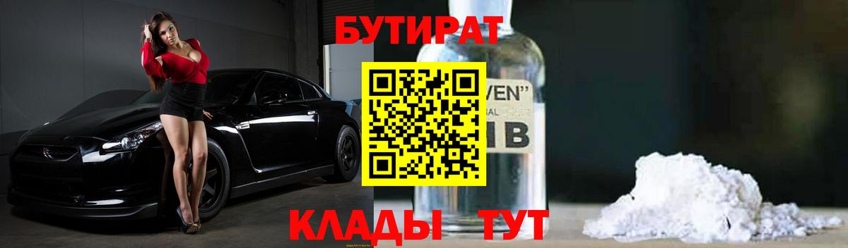 БУТИРАТ вода Саратов
