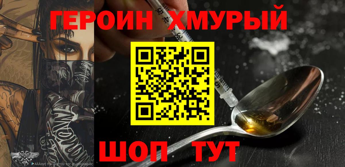 Героин  Вход с VPN  Саратов  ГЕРОИН VHQ 