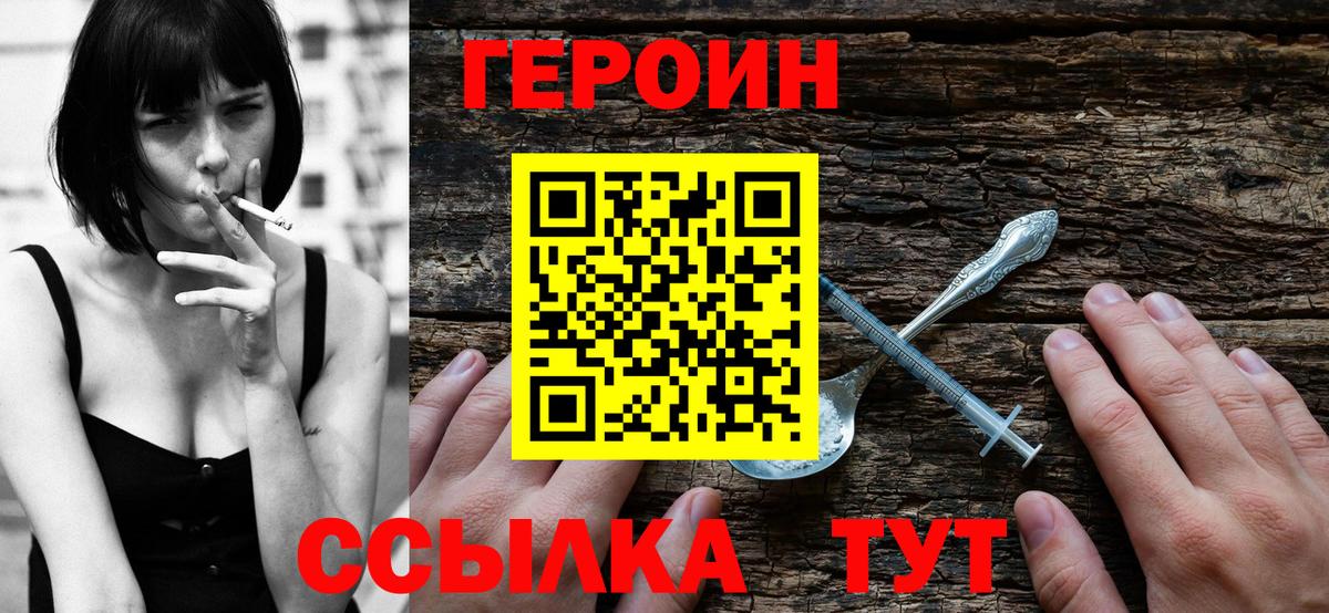 Героин Heroin Саратов