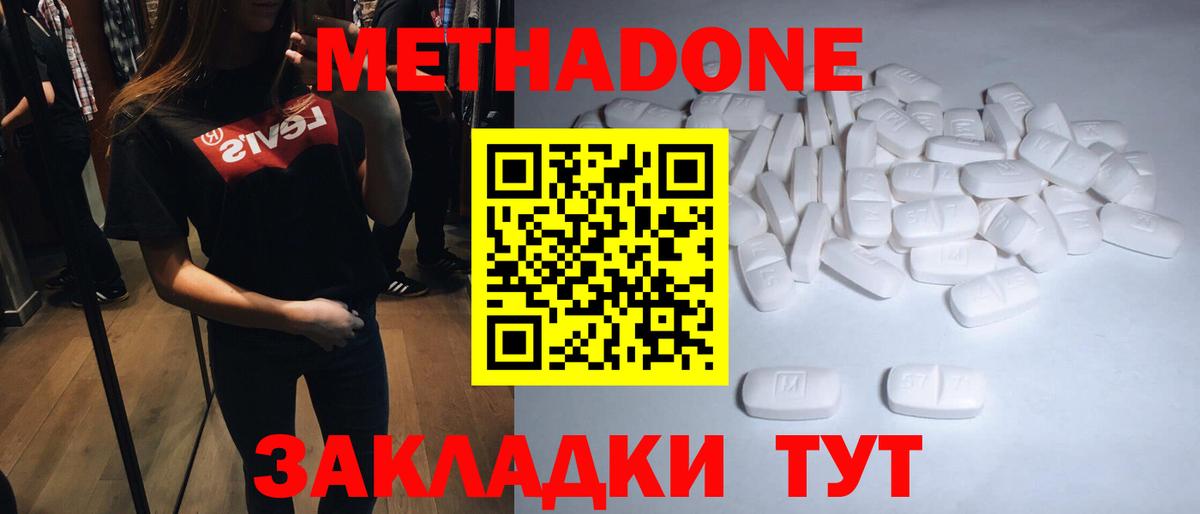 Метадон белоснежный  МЕТАДОН methadone  Саратов  Вход с VPN 