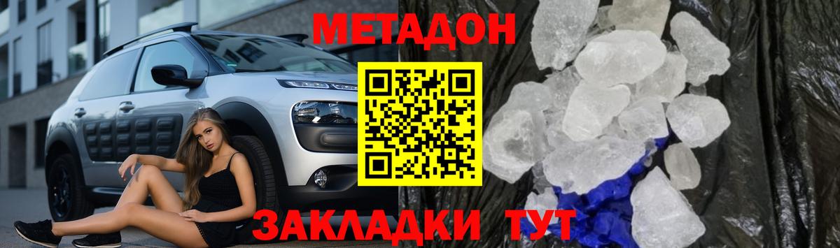 МЕТАДОН кристалл Саратов